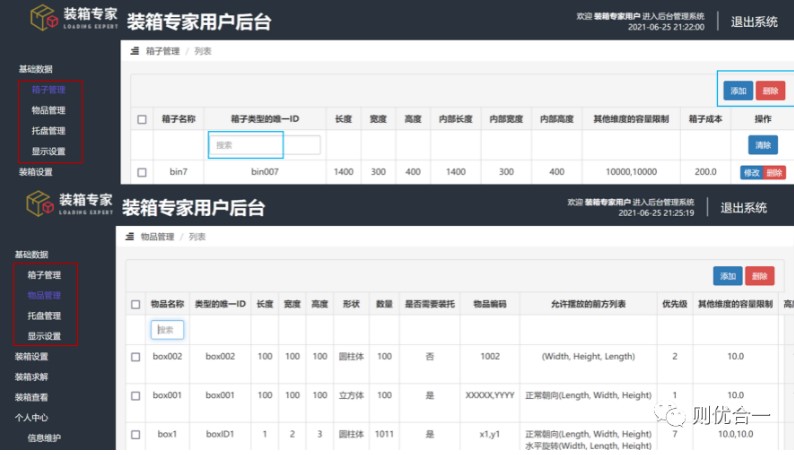 清华大学王凌教授与则优合一科技董事长的合影