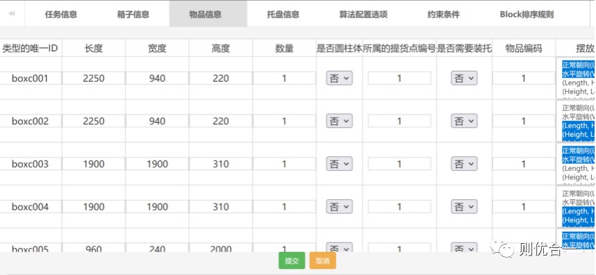 装箱任务再修改页面