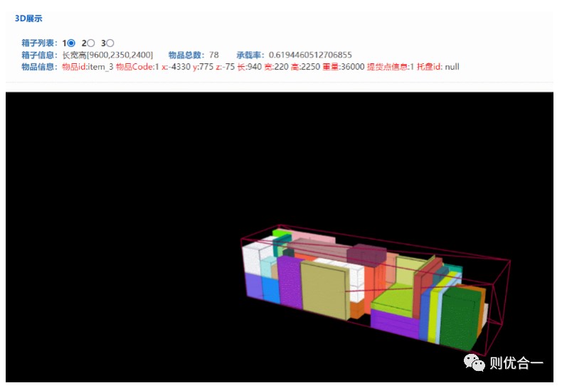 装箱3D展示效果